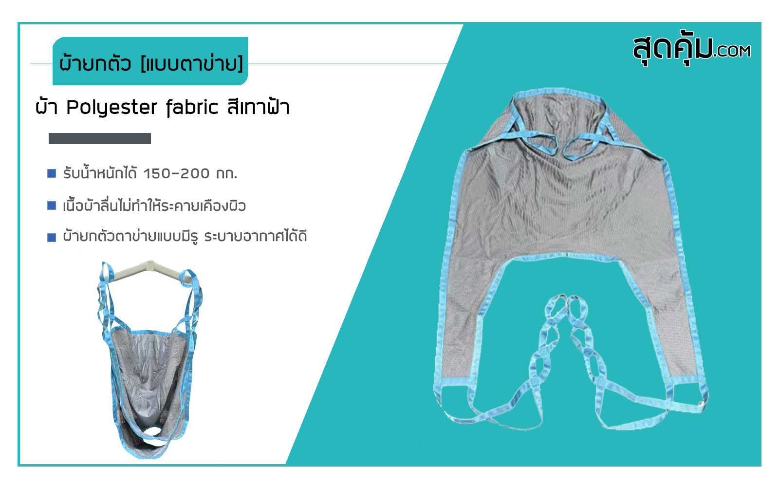 ชุดพยุงตัวสำหรับเครื่องยกตัวผู้ป่วย-Safety-Transfer-Support-Jacket-Free-Size-รุ่น-AGES-Jacket-Balance